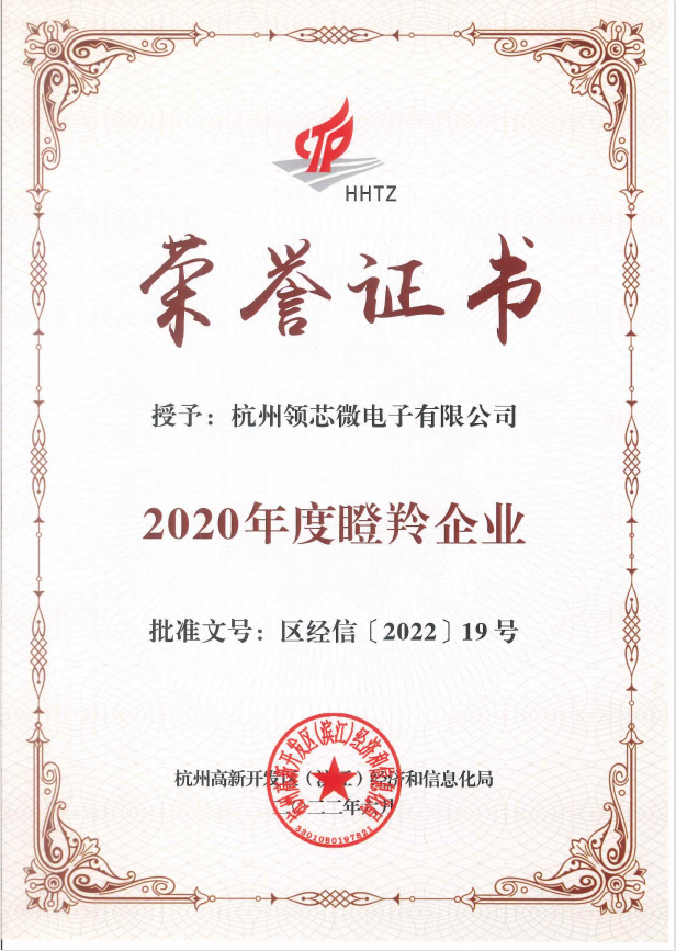 2020瞪羚企业.png